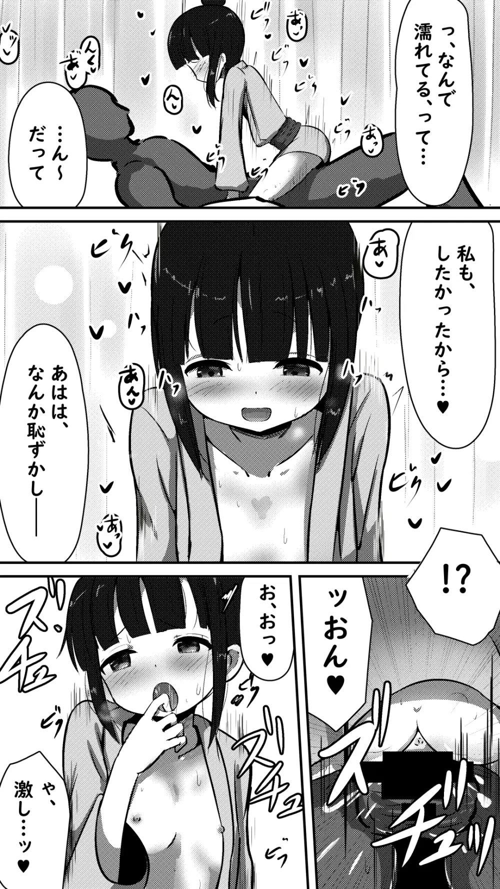 天使なモク◯ンさんとあまあまエッチする話 Page.6