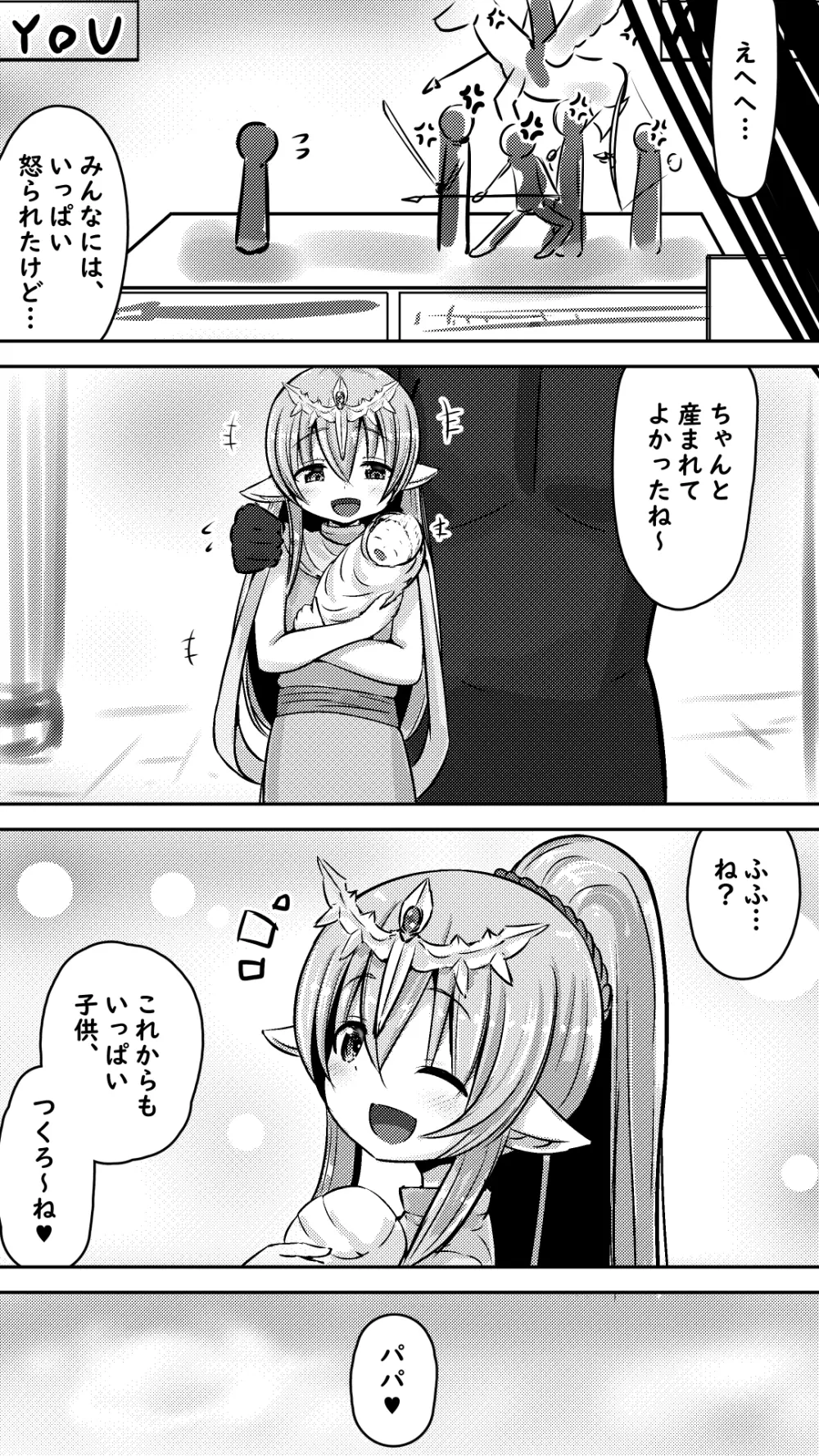 チキチキパンパン ~子作り中毒な神竜さん~ Page.13