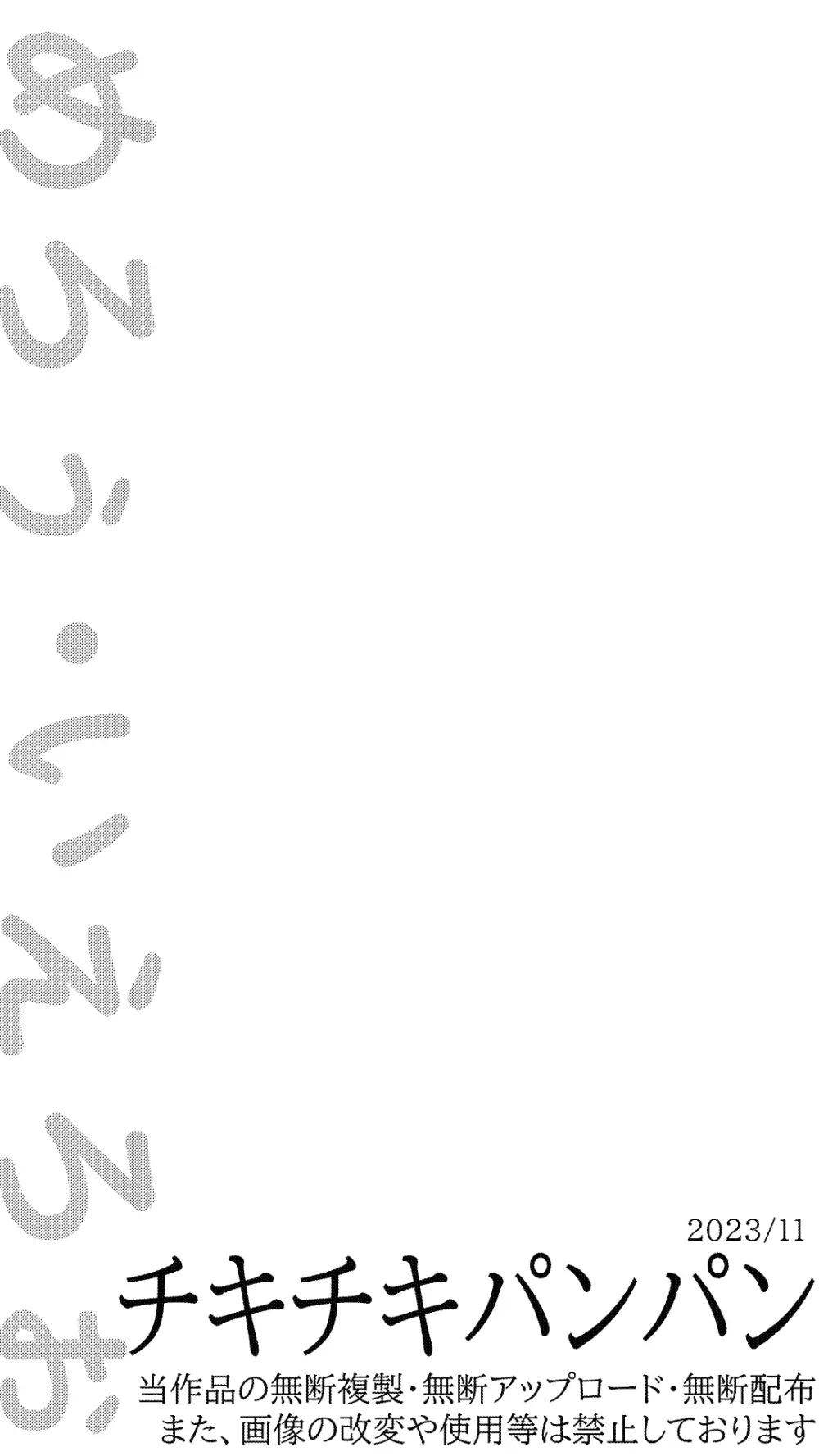 チキチキパンパン ~子作り中毒な神竜さん~ Page.14