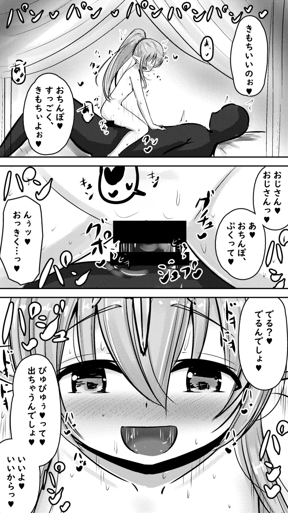 チキチキパンパン ~子作り中毒な神竜さん~ Page.3