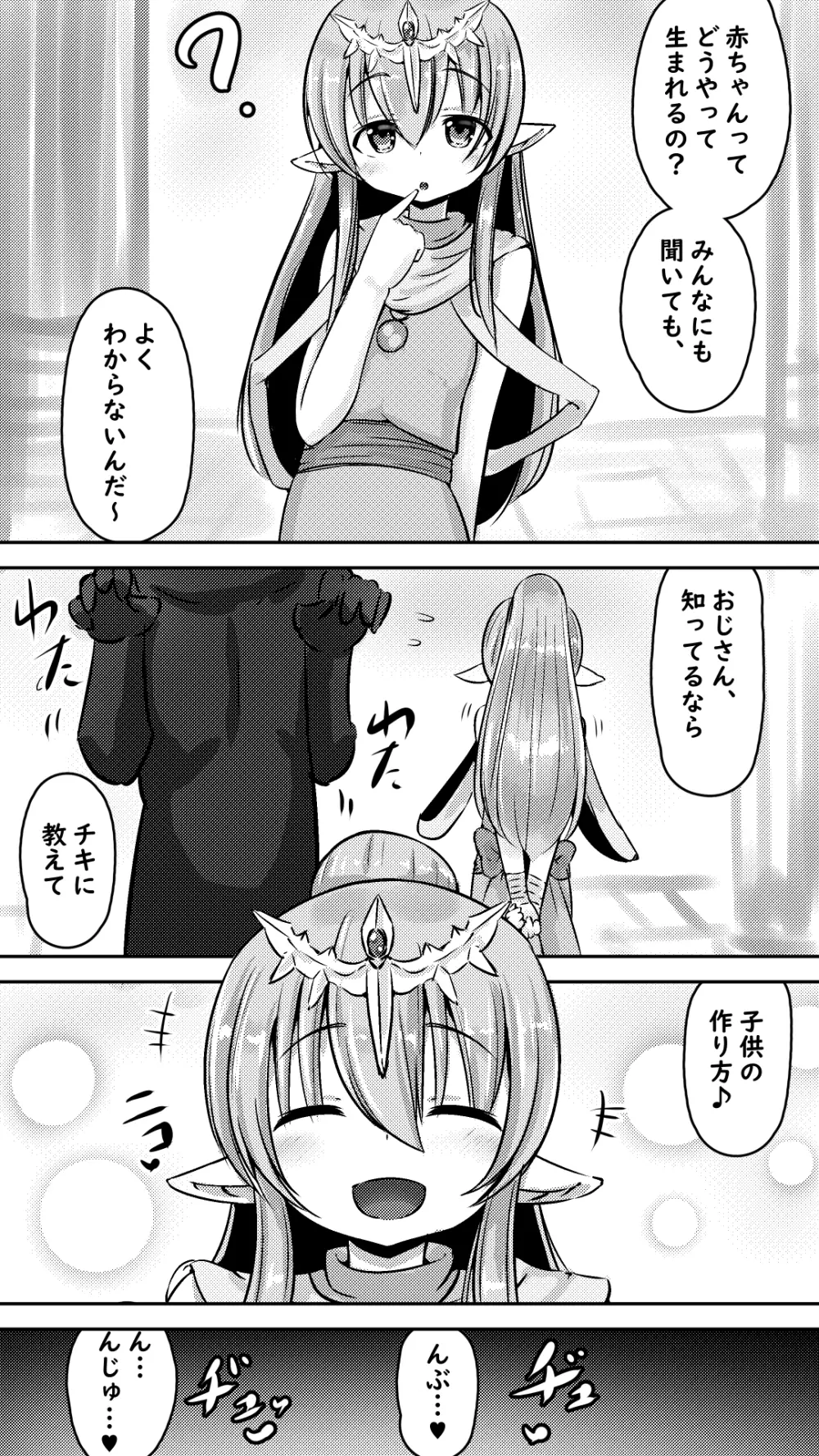 チキチキパンパン ~子作り中毒な神竜さん~ Page.5