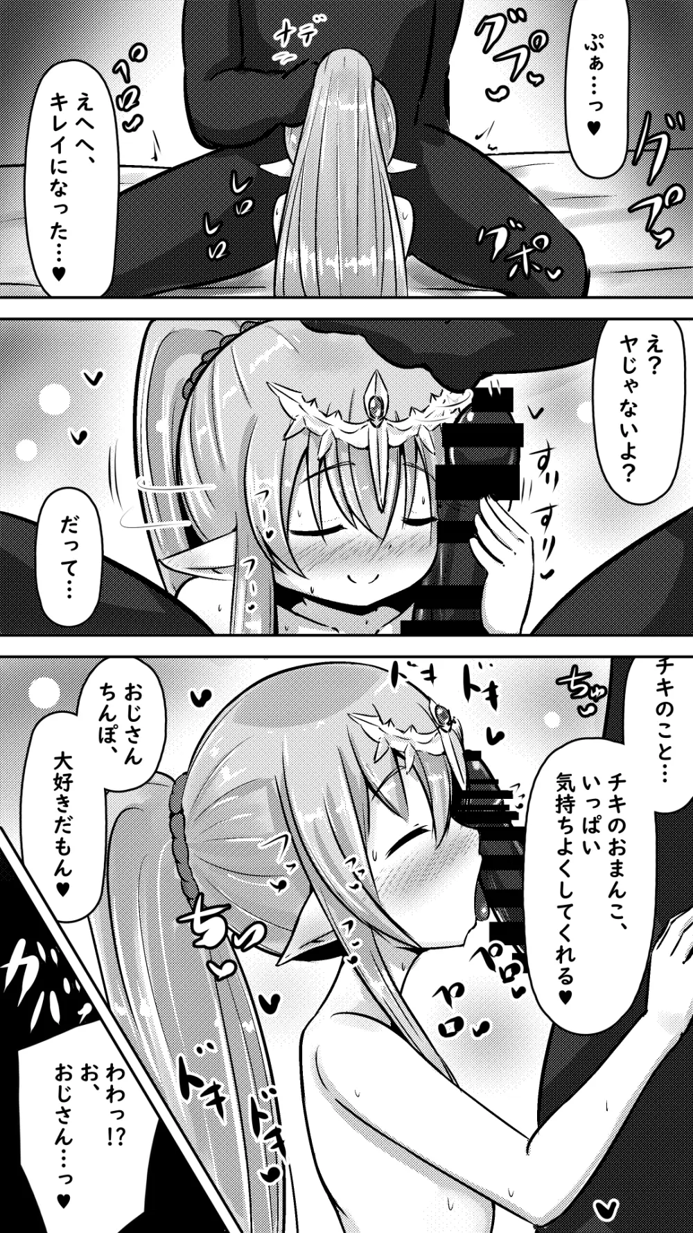 チキチキパンパン ~子作り中毒な神竜さん~ Page.6