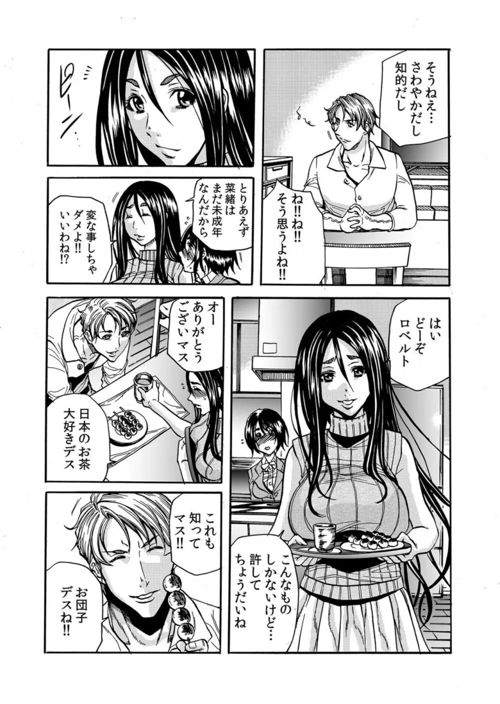 人妻の隠シ事【電子限定特典付き】1 Page.10