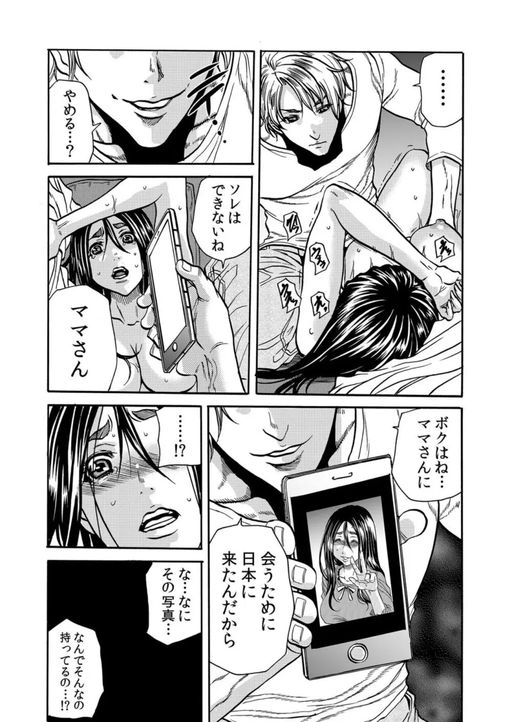 人妻の隠シ事【電子限定特典付き】1 Page.114