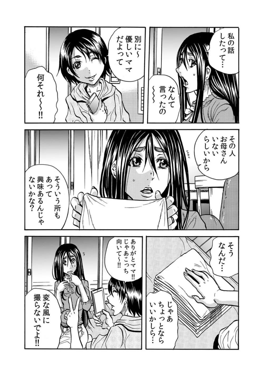 人妻の隠シ事【電子限定特典付き】1 Page.117