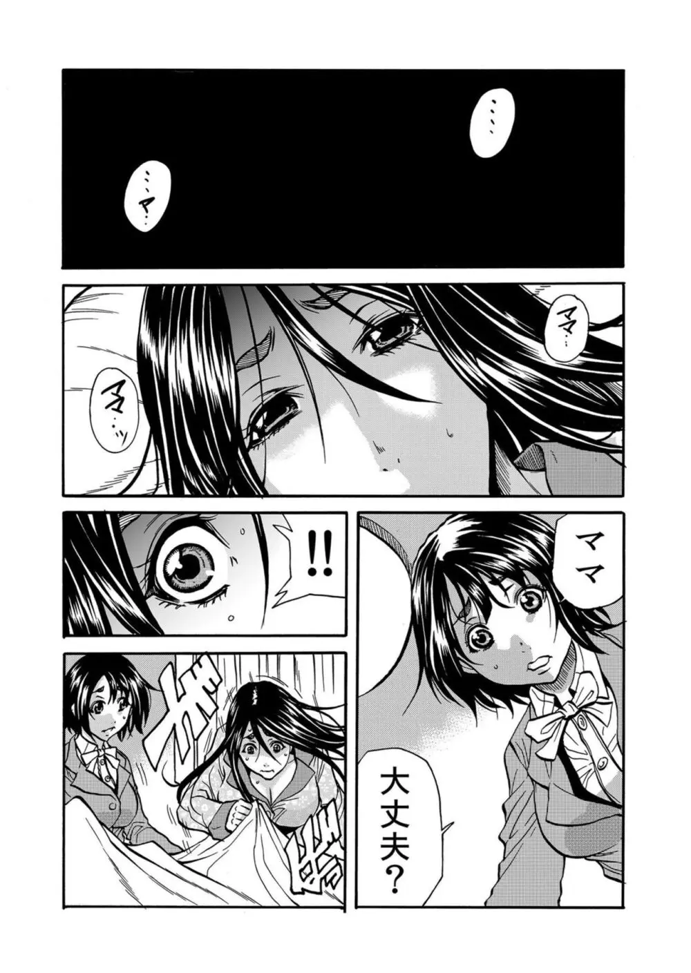 人妻の隠シ事【電子限定特典付き】1 Page.134