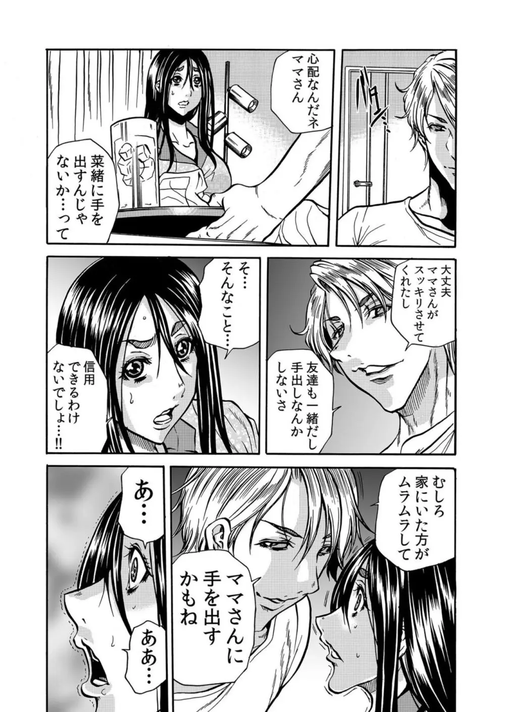 人妻の隠シ事【電子限定特典付き】1 Page.138