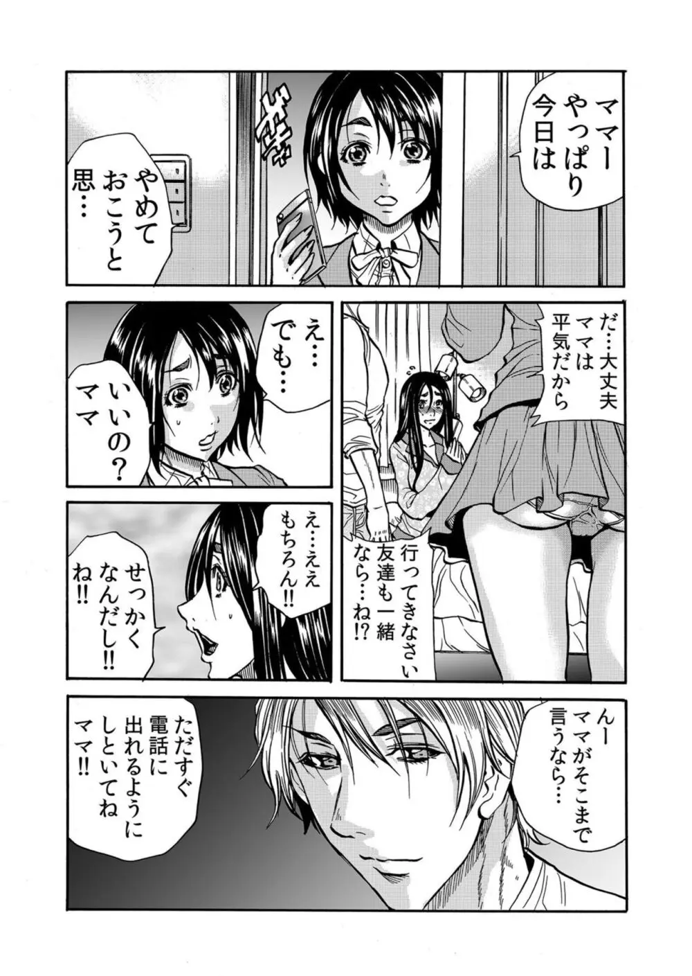 人妻の隠シ事【電子限定特典付き】1 Page.139