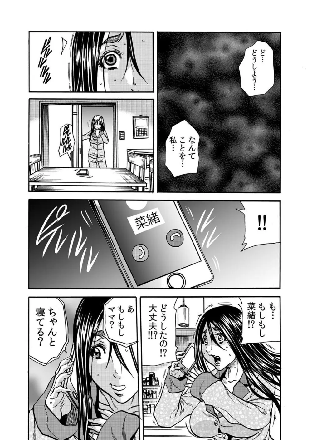 人妻の隠シ事【電子限定特典付き】1 Page.142