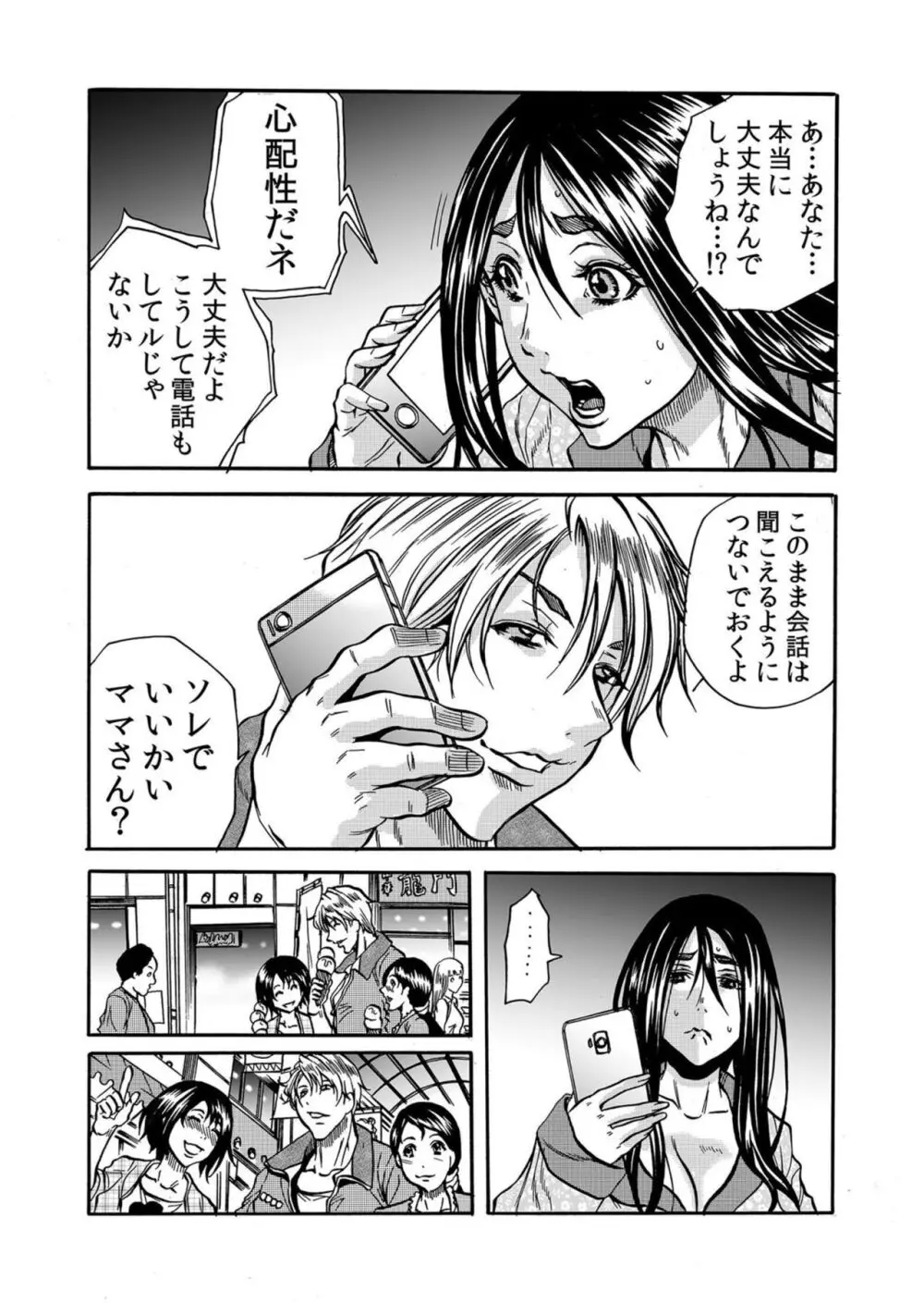 人妻の隠シ事【電子限定特典付き】1 Page.144