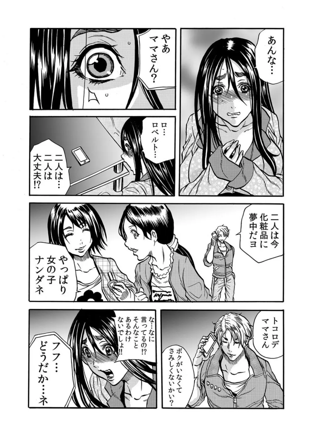 人妻の隠シ事【電子限定特典付き】1 Page.146