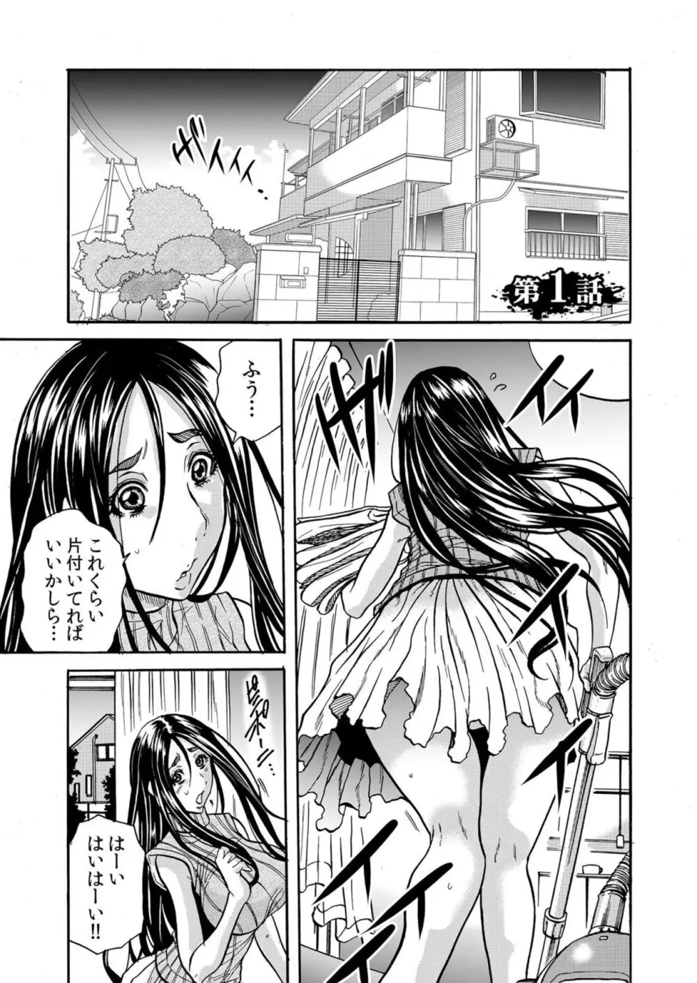 人妻の隠シ事【電子限定特典付き】1 Page.3