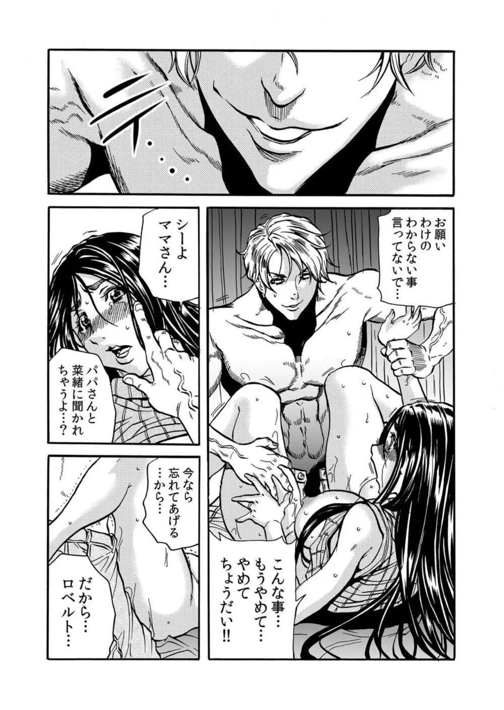 人妻の隠シ事【電子限定特典付き】1 Page.30