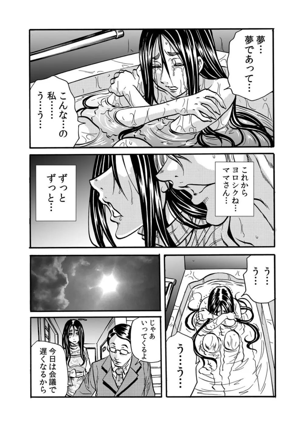 人妻の隠シ事【電子限定特典付き】1 Page.41