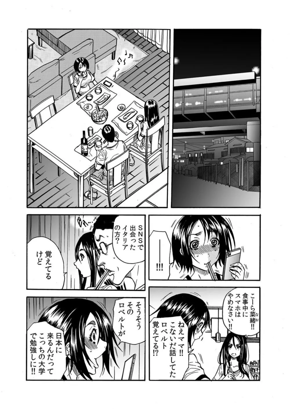 人妻の隠シ事【電子限定特典付き】1 Page.5