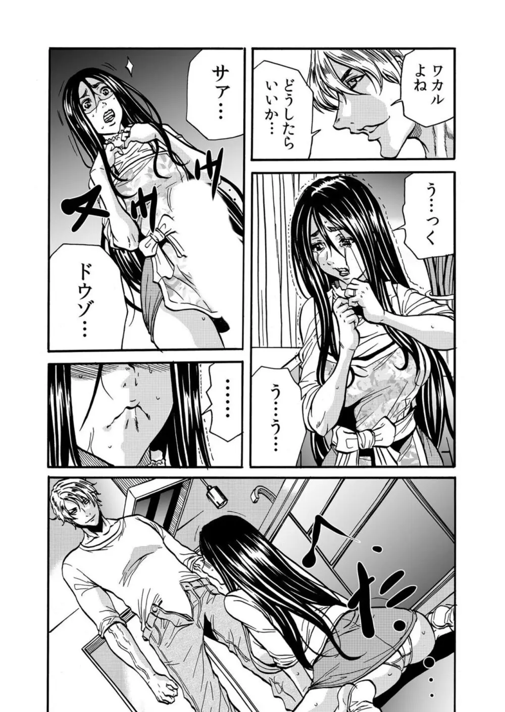 人妻の隠シ事【電子限定特典付き】1 Page.50