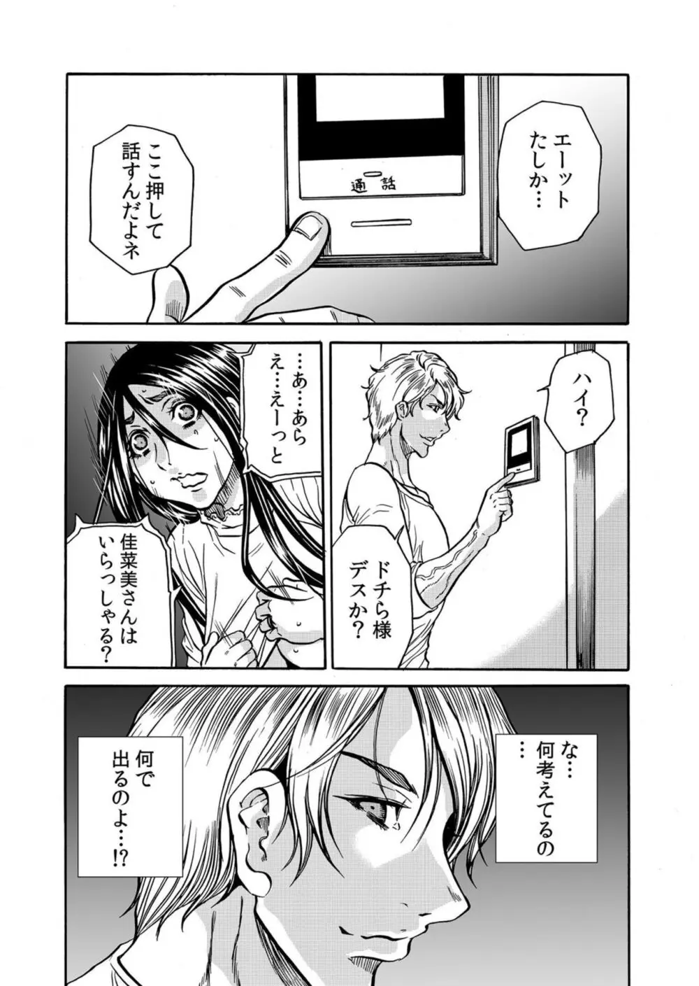 人妻の隠シ事【電子限定特典付き】1 Page.64