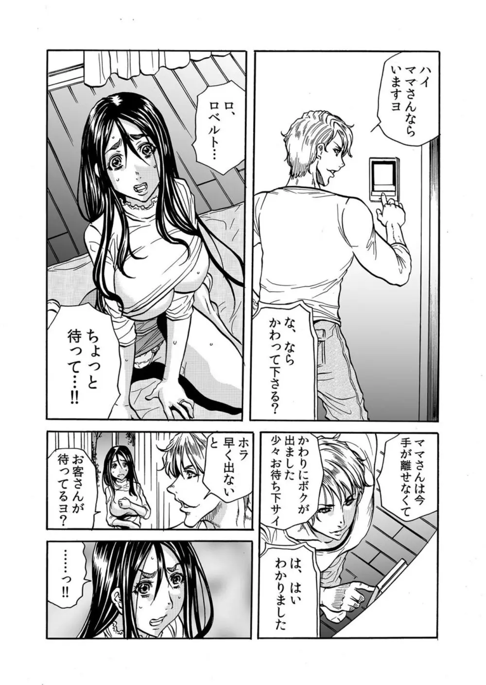 人妻の隠シ事【電子限定特典付き】1 Page.65