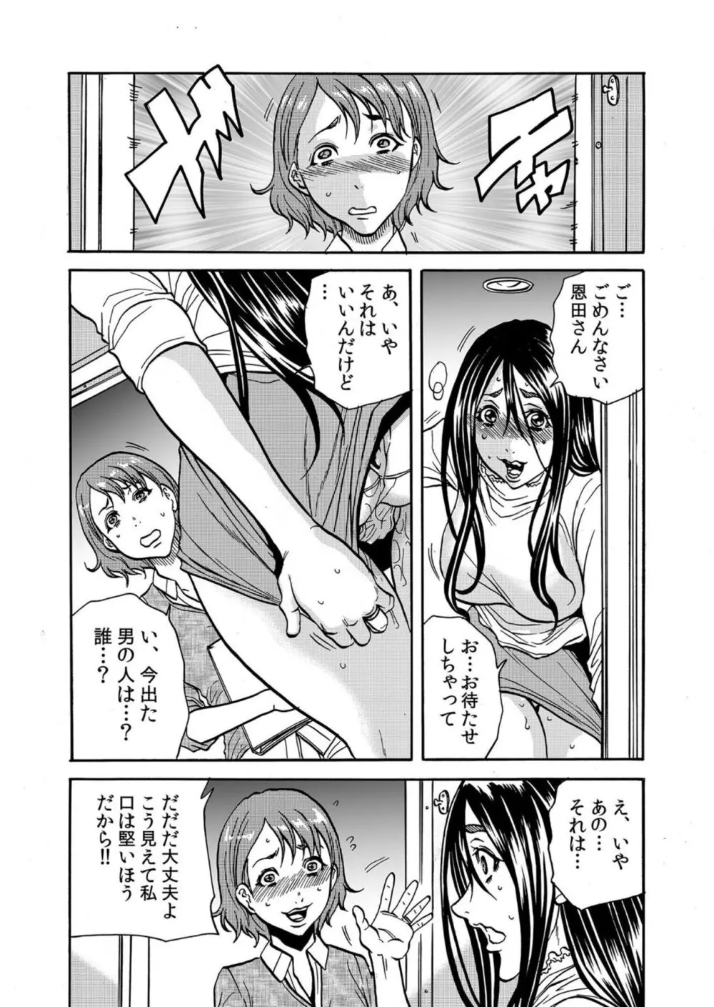 人妻の隠シ事【電子限定特典付き】1 Page.66