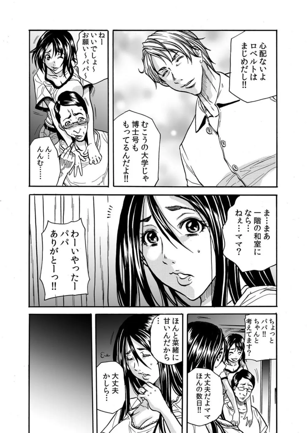 人妻の隠シ事【電子限定特典付き】1 Page.7