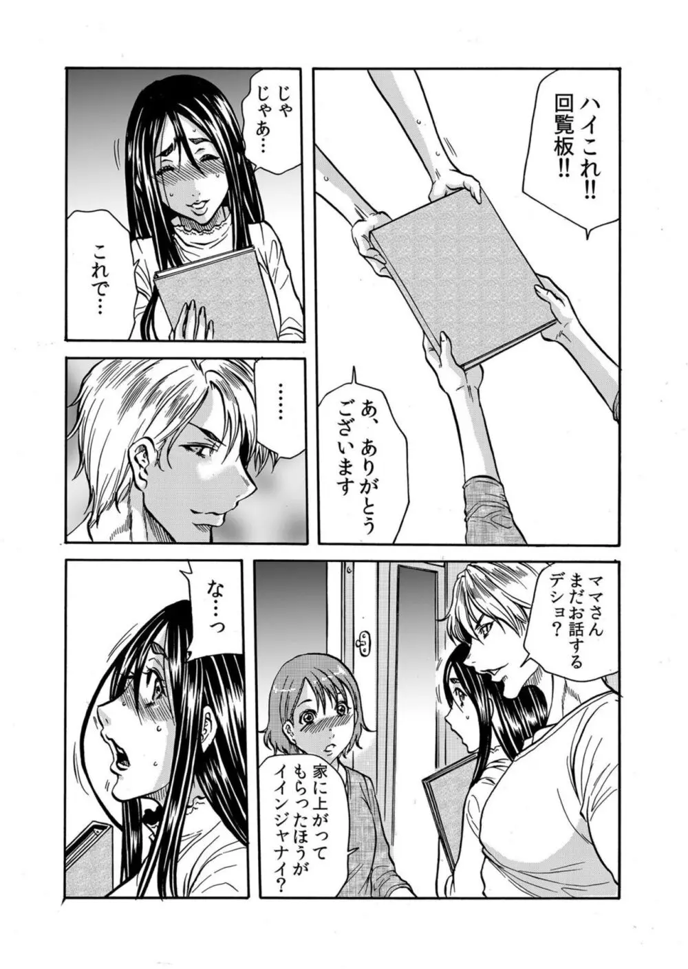 人妻の隠シ事【電子限定特典付き】1 Page.74