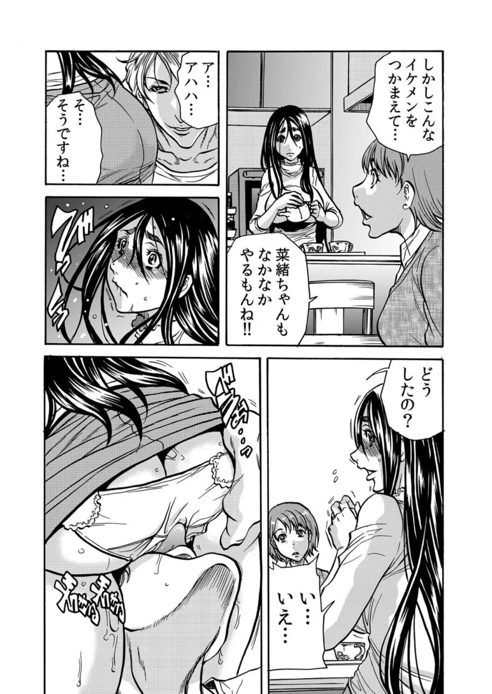 人妻の隠シ事【電子限定特典付き】1 Page.81