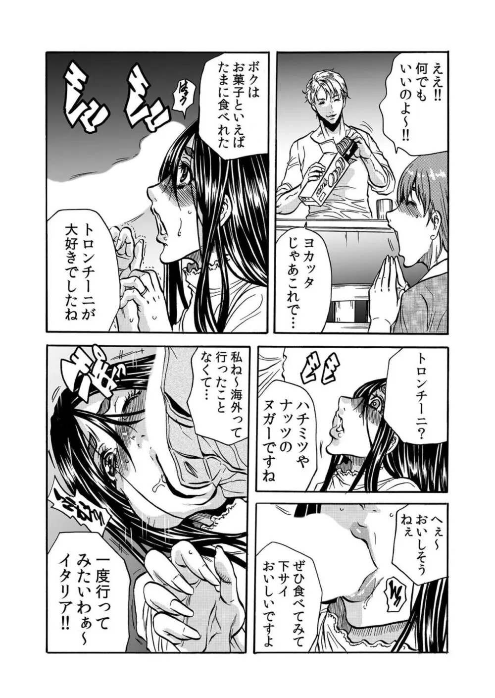 人妻の隠シ事【電子限定特典付き】1 Page.85