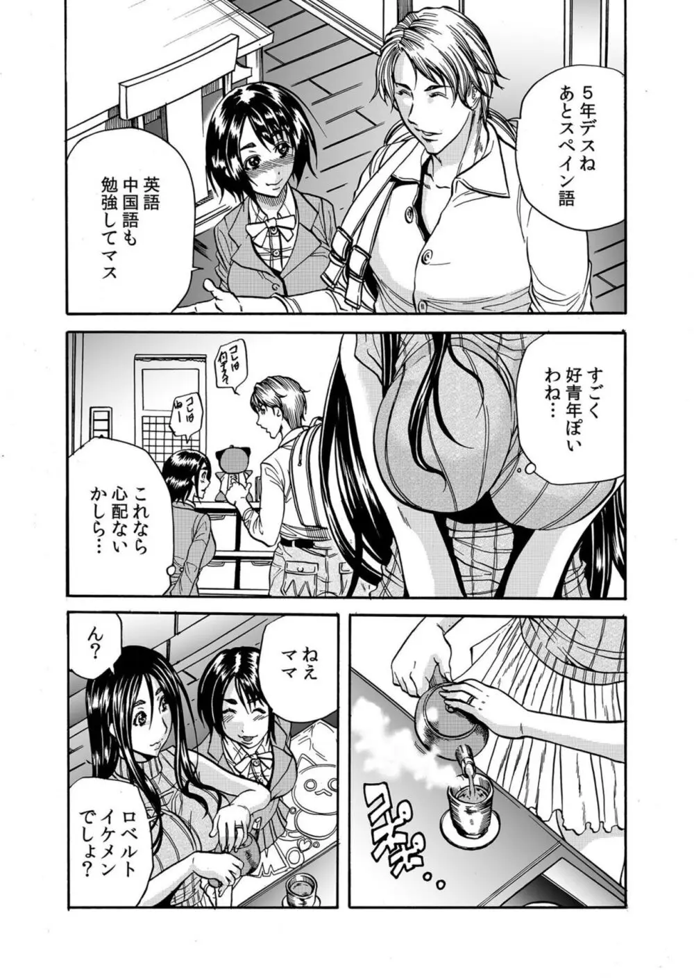 人妻の隠シ事【電子限定特典付き】1 Page.9