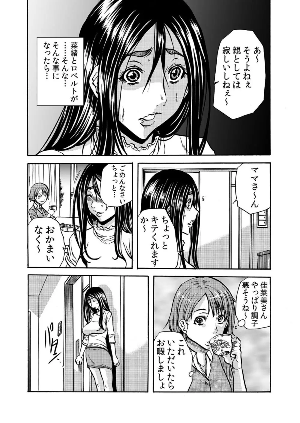 人妻の隠シ事【電子限定特典付き】1 Page.93