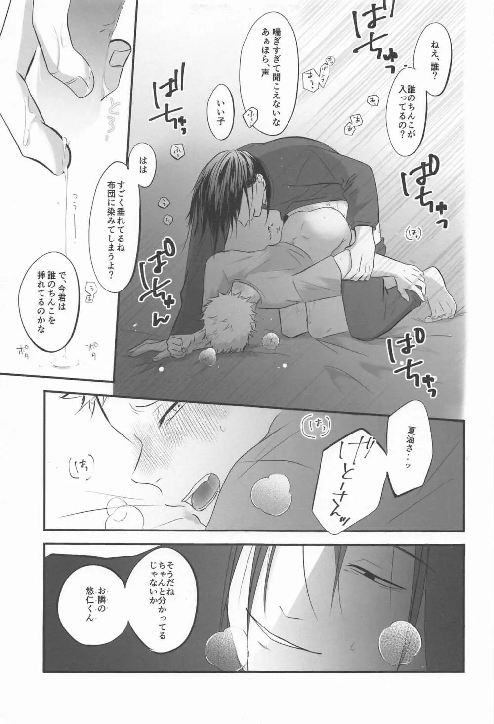 隣の夏油さん Page.34