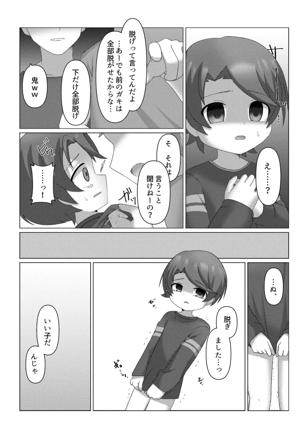 さがして Page.10