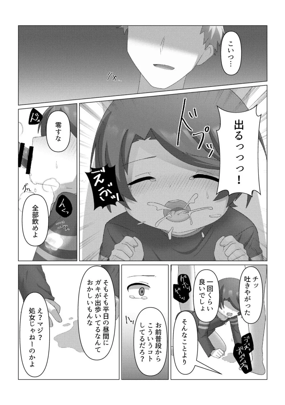 さがして Page.13