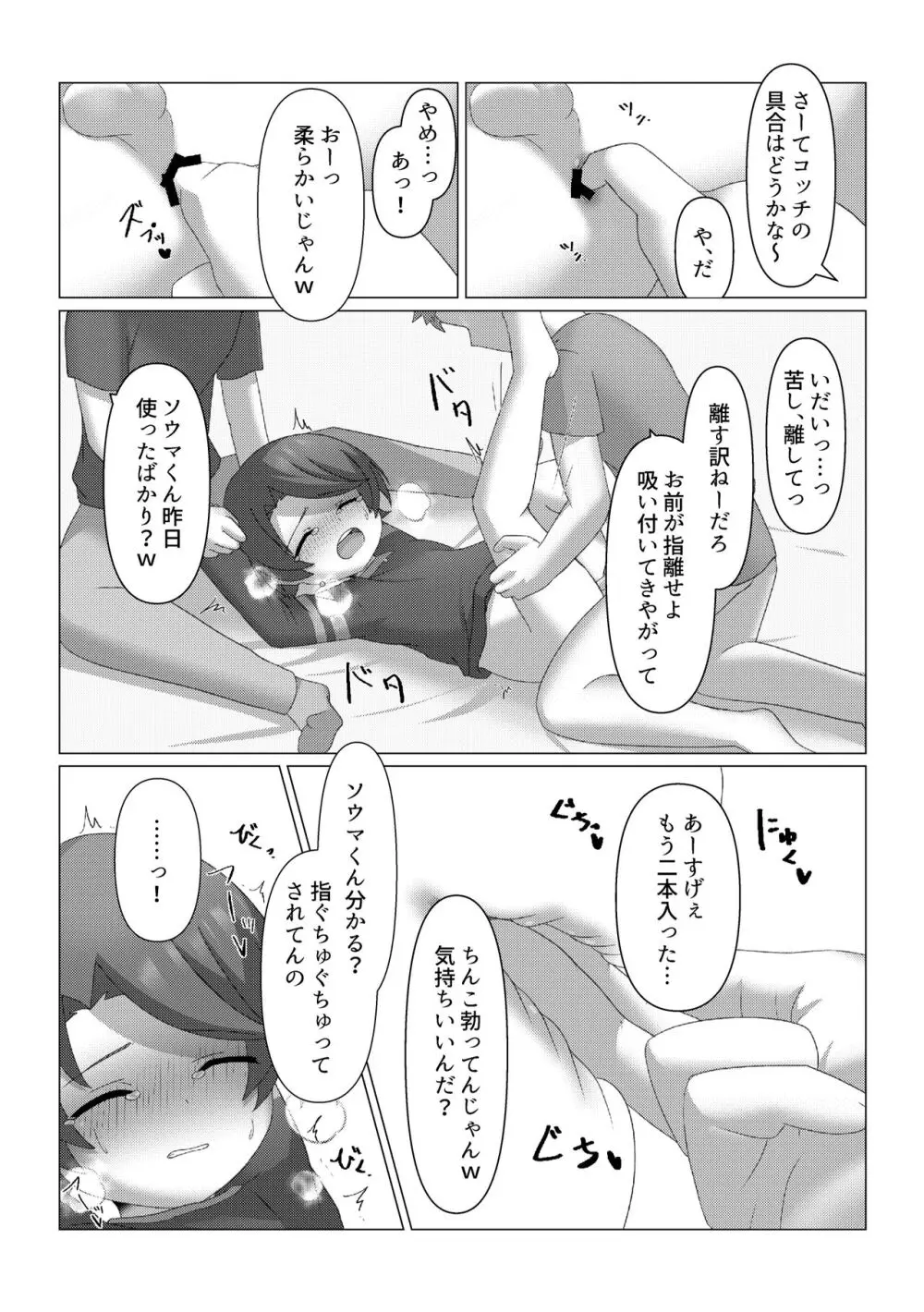 さがして Page.16