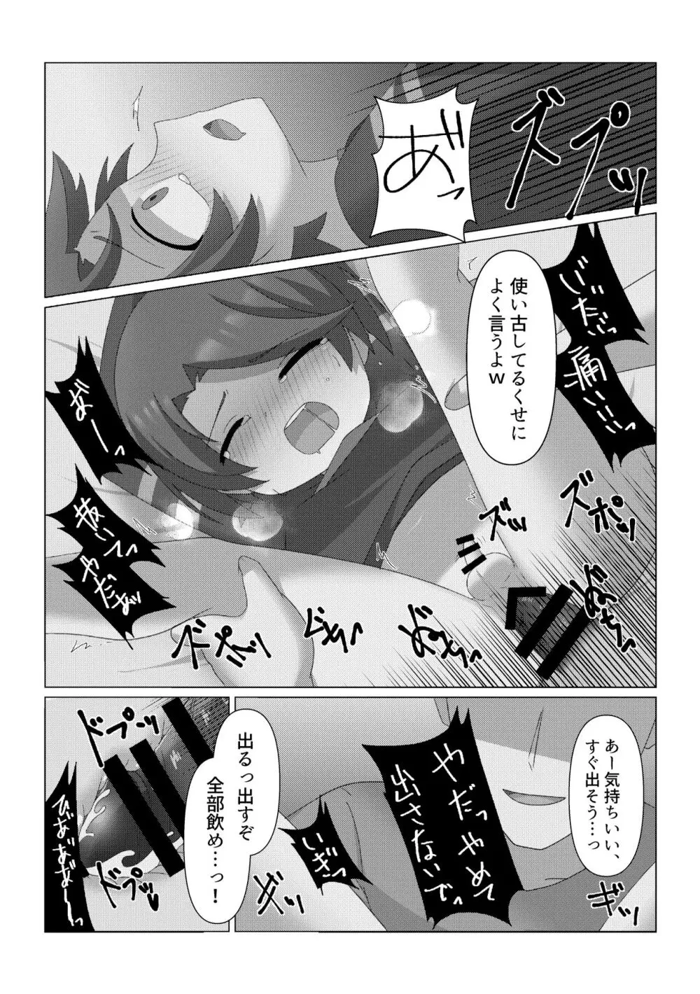 さがして Page.18