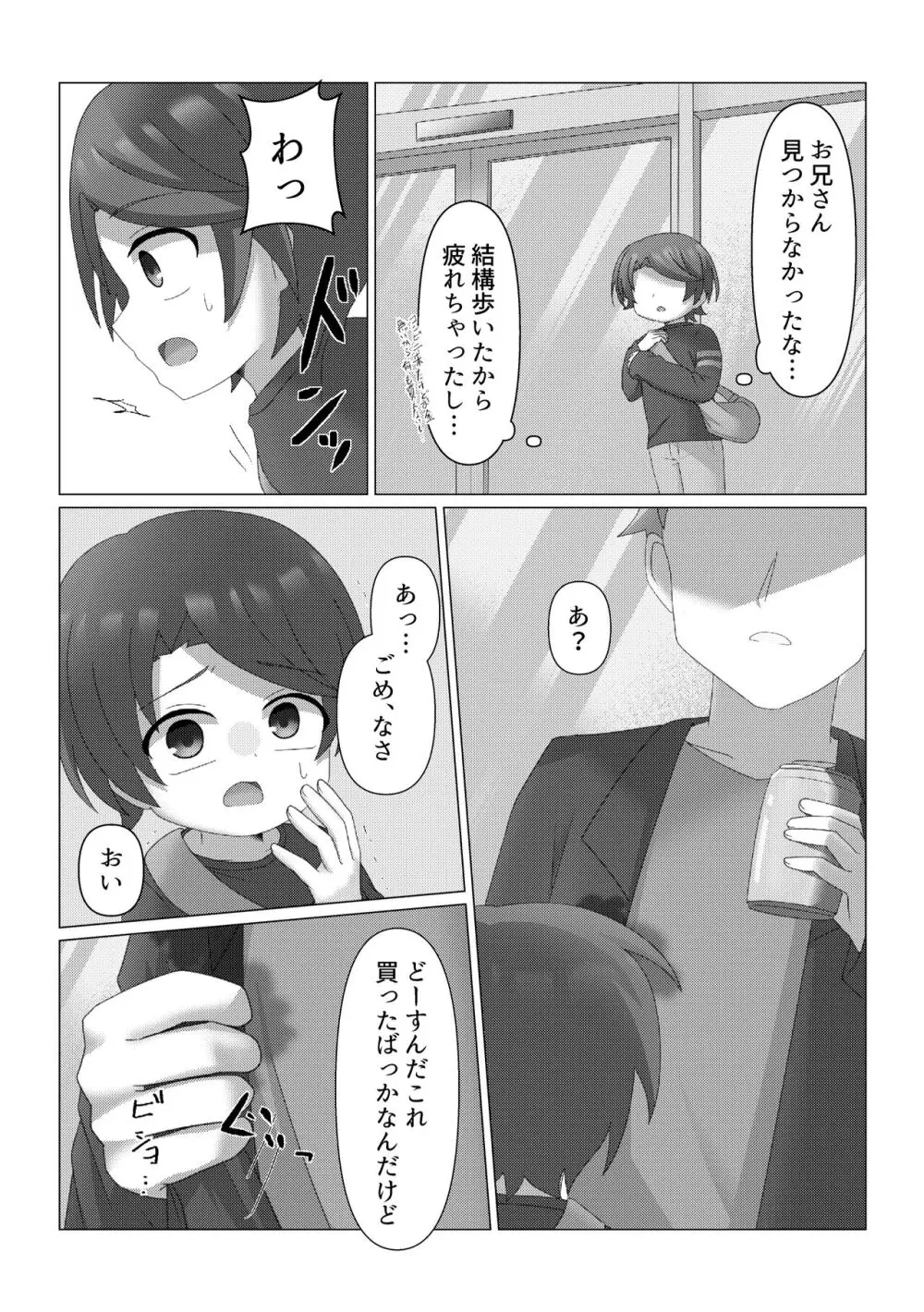 さがして Page.6