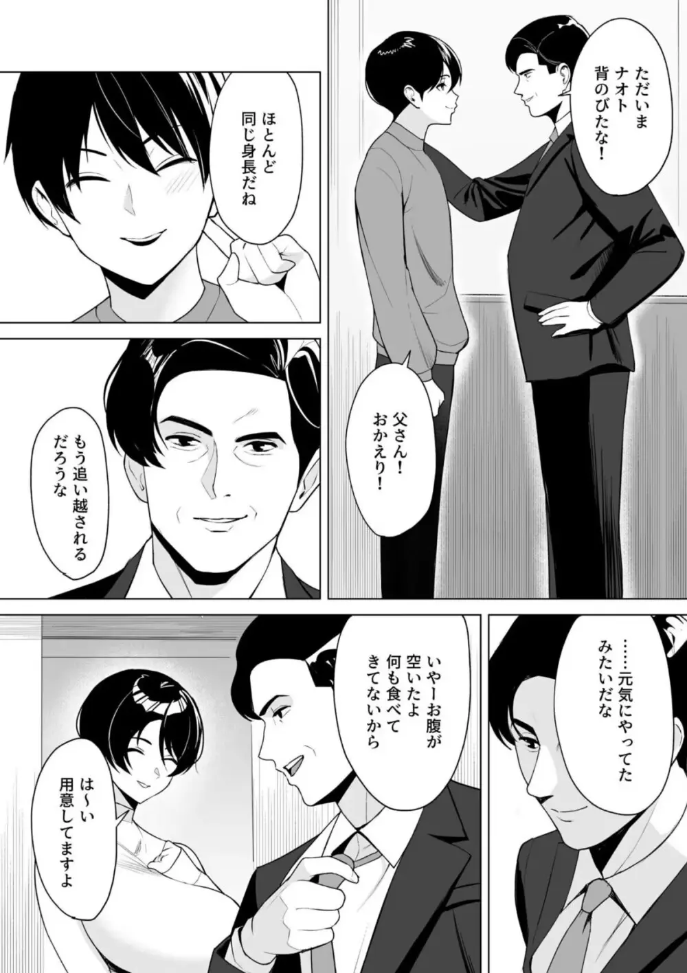 義母さんは僕のモノ 7 Page.3