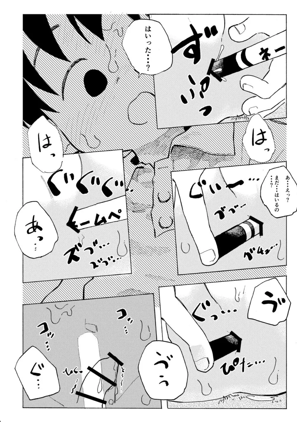 しろのなか Page.11