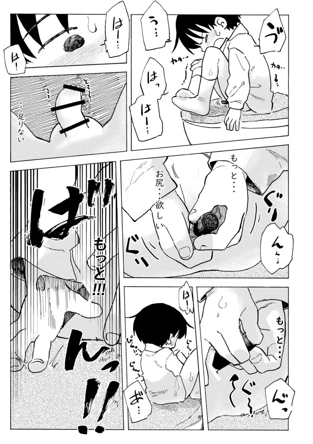 しろのなか Page.12