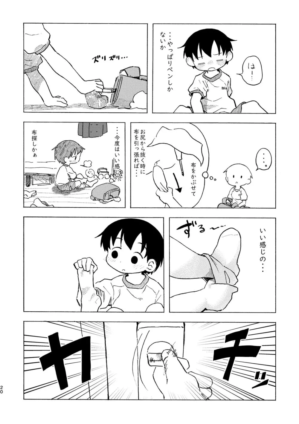 しろのなか Page.21