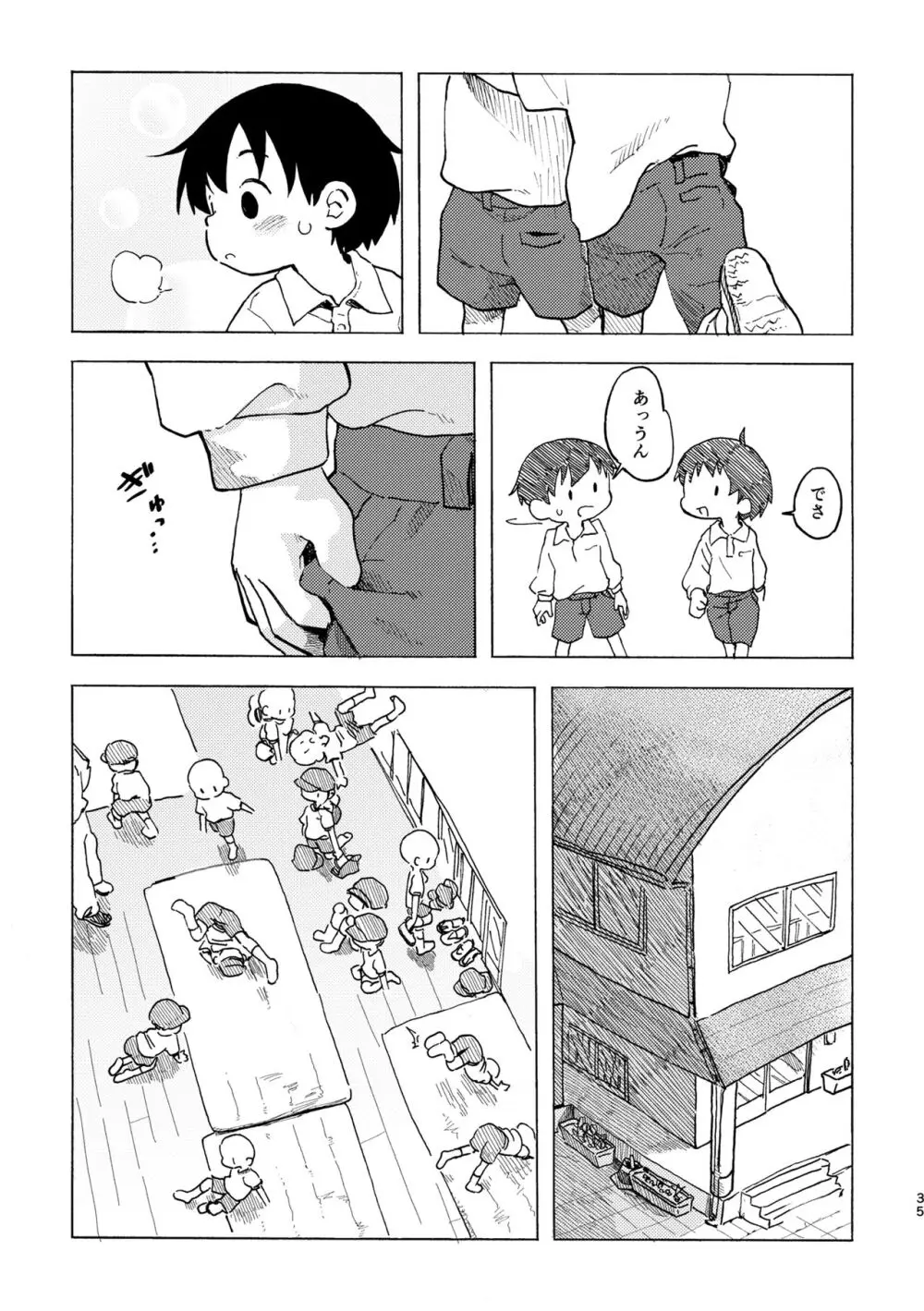 しろのなか Page.36