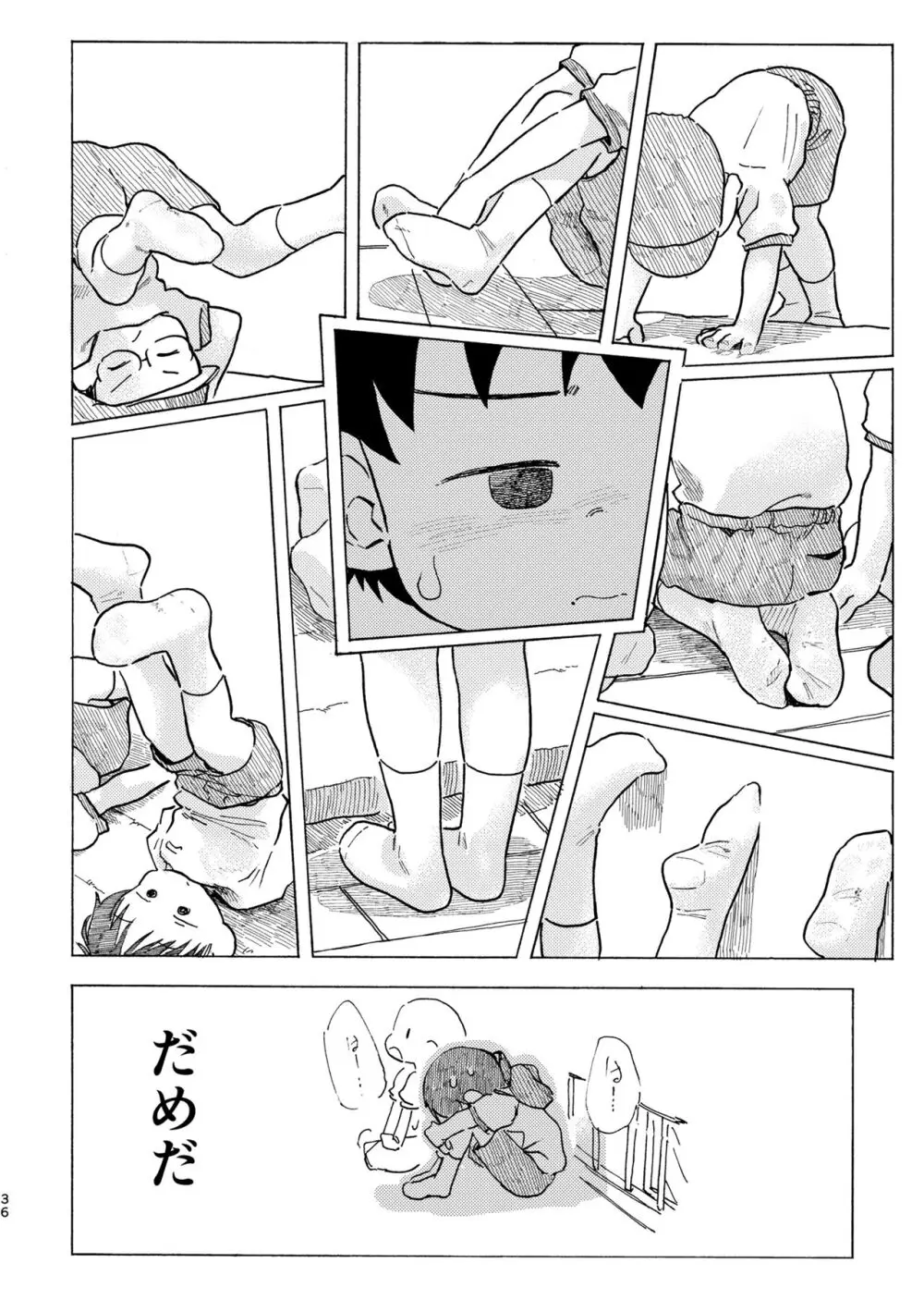 しろのなか Page.37