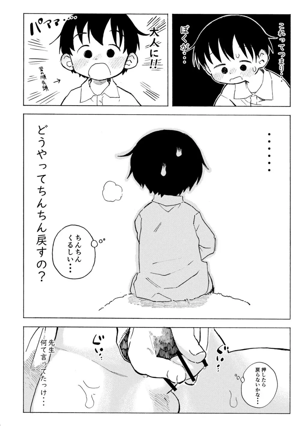 しろのなか Page.5