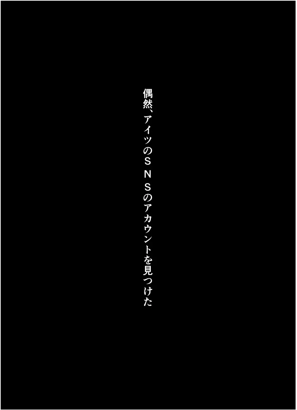 【友情崩壊】抜け駆け 家デート〜即処女ロス アイツら俺の知らない間にこんな事しやがって… Page.93