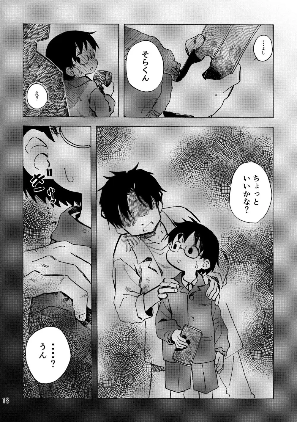 きみの空色えんぴつ Page.21