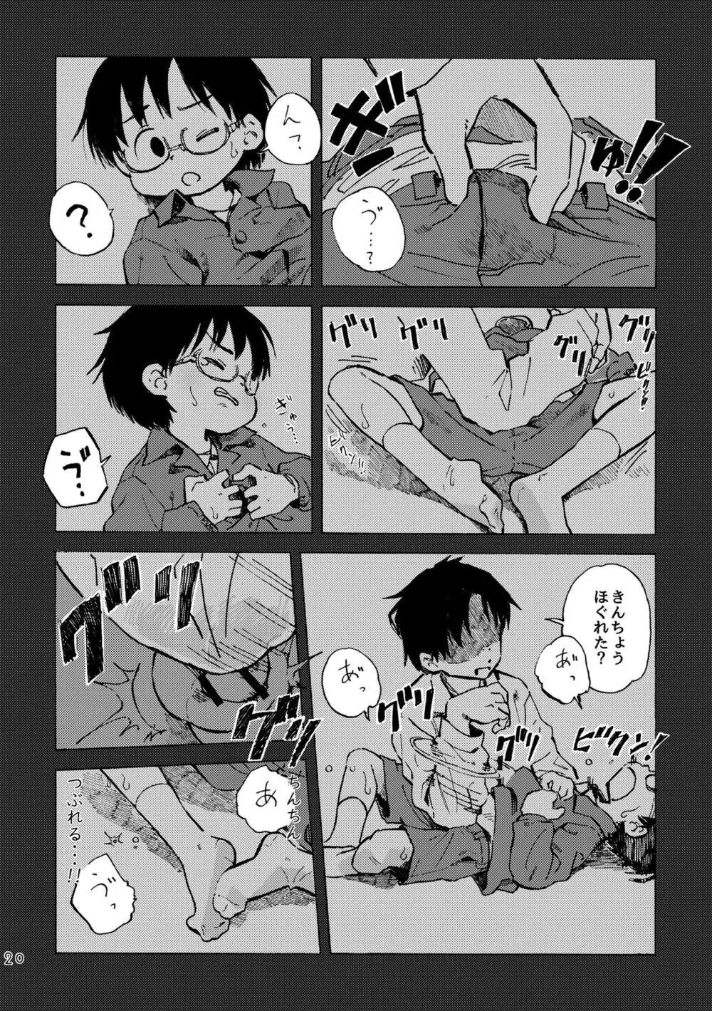 きみの空色えんぴつ Page.23