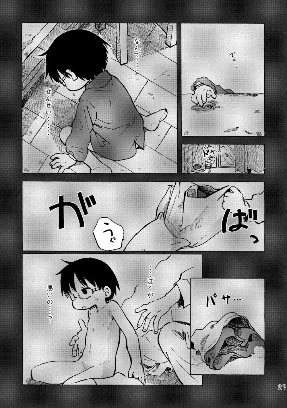 きみの空色えんぴつ Page.30