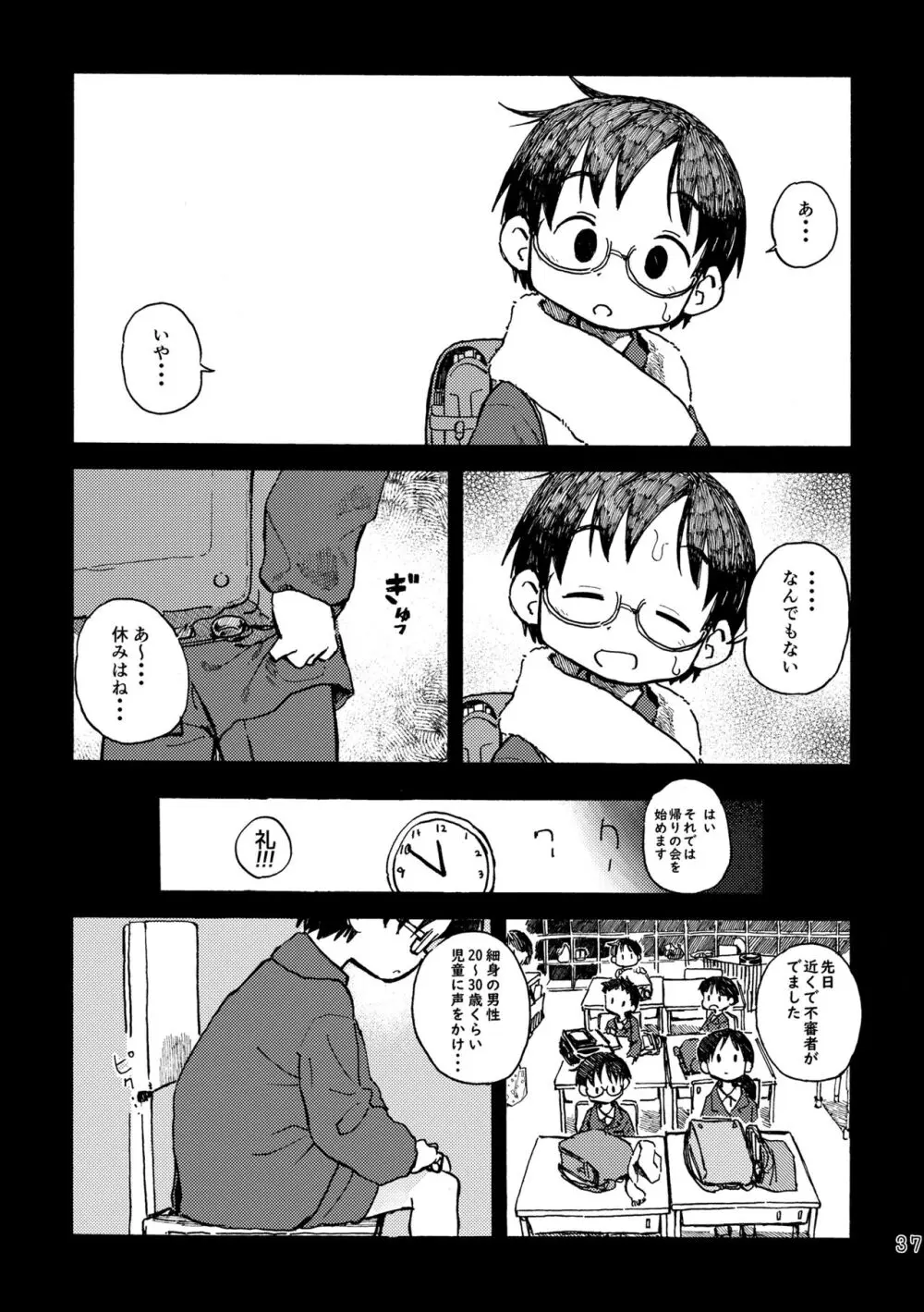 きみの空色えんぴつ Page.40