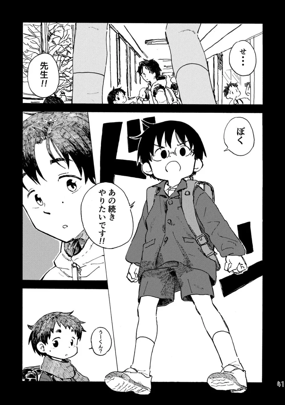 きみの空色えんぴつ Page.44