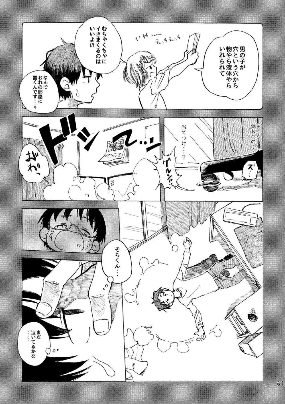 きみの空色えんぴつ Page.64