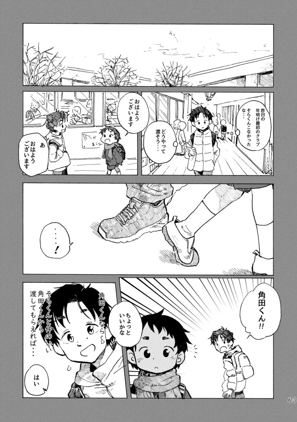 きみの空色えんぴつ Page.66